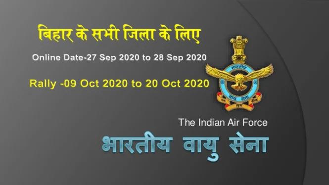 भारतीय वायु सेना में 12वीं पास युवाओं के लिए निकली विभिन्न पदों पर भर्ती
