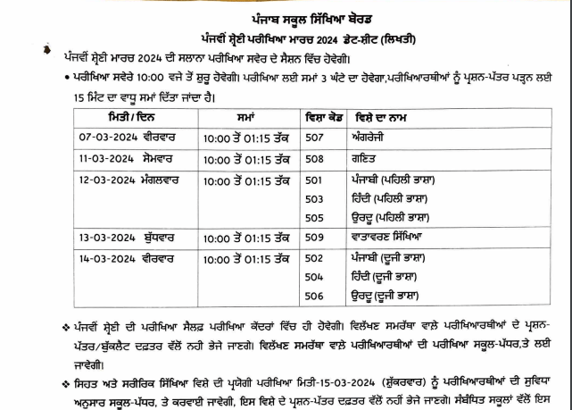 PSEB Punjab Board 5th 8th 10th 12th Time Table 2024   Screenshot 2024 01 02 210345 